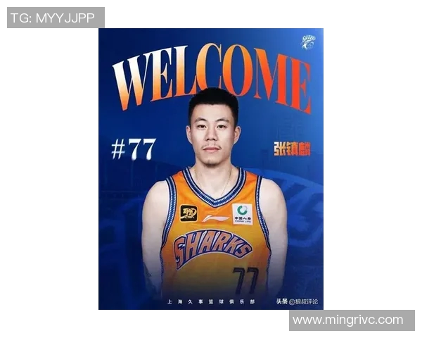张镇麟即将加盟上海男篮新角色引期待需全力以赴展现实力